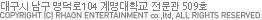 대구시 남구 명덕로104 계명대학교 전문관 509호 copyright rhaon entertainment co ltd all rights reserved